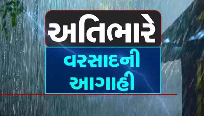 ગુજરાતમાં મેઘરાજા મચાવશે કહેર! આ 16 જિલ્લામાં કડાકા-ભડાકા સાથે ભારે વરસાદનું એલર્ટ