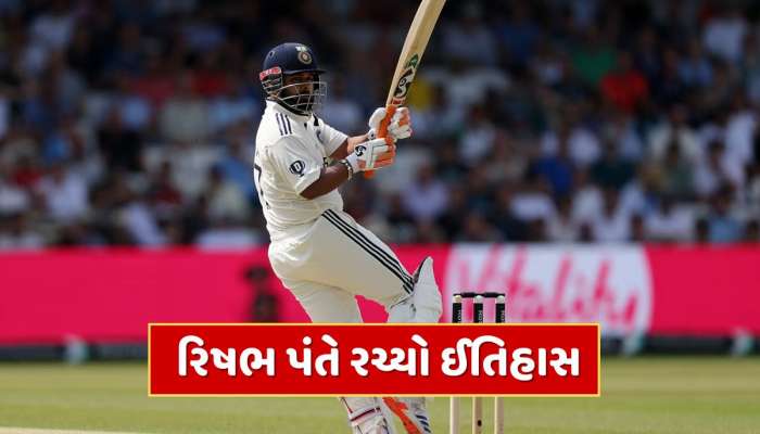 Rishabh Pant : રેકોર્ડ હોય તો આવો...સતત બે સદી ફટકારીને રિષભ પંતે રચ્યો ઈતિહાસ, આવું કરનાર પ્રથમ ભારતીય બન્યો