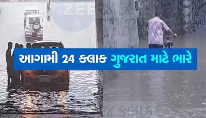 હવામાનની ચેતવણી: આગામી 4-6 કલાક ખૂબ જ મહત્વપૂર્ણ; આ વિસ્તારોમાં આવશે ભયાનક વરસાદ!