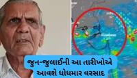 ગુજરાતના આ જિલ્લાઓ પર ભારે વરસાદની છે ઘાત, અંબાલાલ પટેલની આગાહી 