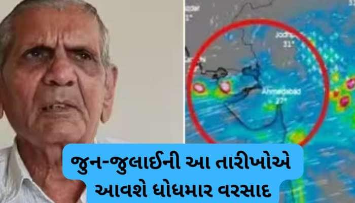 ગુજરાતના આ જિલ્લાઓ પર ભારે વરસાદની છે ઘાત, અંબાલાલ પટેલની આગાહી 