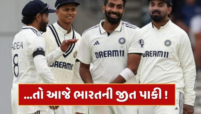...તો આજે ભારતની જીત પાકી! ટેસ્ટ રેકોર્ડ આપી રહ્યા છે પુરાવા, ઈંગ્લેન્ડ હારી જશે ?