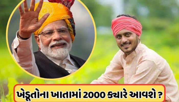 20મો હપ્તો મેળવવા માટે આ કામ કરવું છે જરૂરી, જાણો ક્યારે ખાતામાં આવી શકે છે 2000