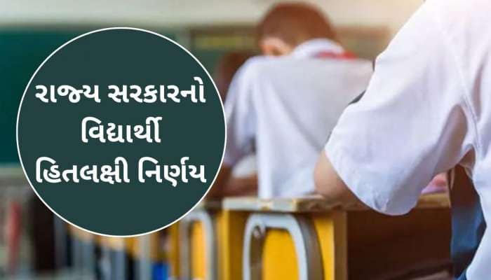 ધોરણ.10-12ની પૂરક પરીક્ષા આપવાનું ચૂકી ગયા છો? ગુજરાત સરકારે લીધો મોટો નિર્ણય