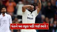 ICCએ રિષભ પંત સામે કરી મોટી કાર્યવાહી...આ ભૂલની મળી સજા 