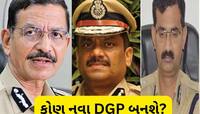 ગુજરાતના નવા DGP કોણ બનશે? વિકાસ સહાયને એક્સટેન્શન ન મળ્યું તો આ માનીતાને લોટરી લાગશ