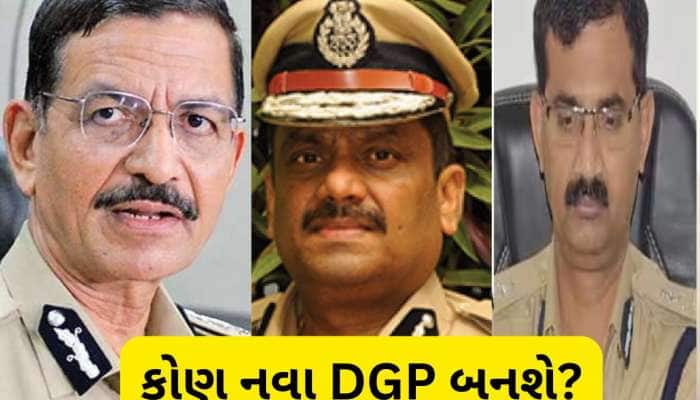 ગુજરાતના નવા DGP કોણ બનશે? વિકાસ સહાયને એક્સટેન્શન ન મળ્યું તો આ માનીતાને લોટરી લાગશ