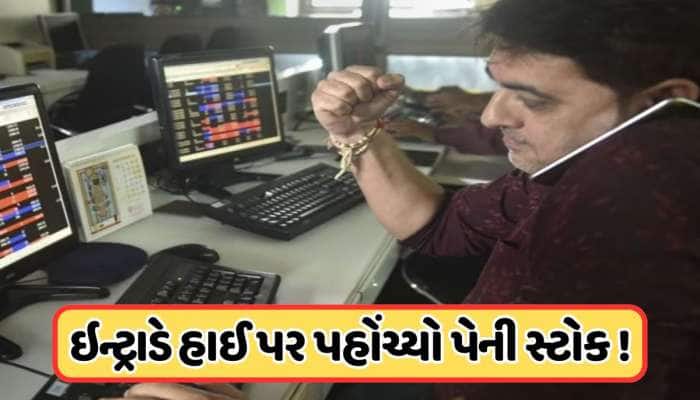 આ કંપનીને નાદારીથી બચાવશે સરકાર ! શેર પર તૂટી પડ્યા રોકાણકારો, ₹7 છે કિંમત 