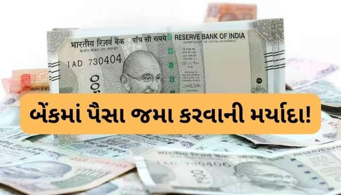 જો બેંકમાં મોટા વ્યાવહારો કરો છો તો સાવધાન રહો, આવકવેરા વિભાગ રાખે છે નજર