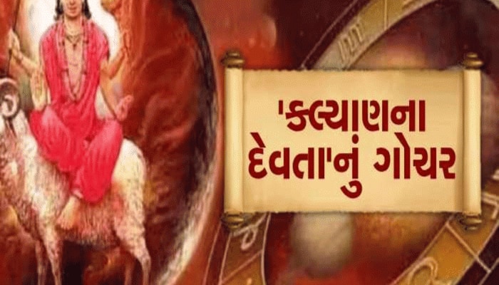 30 જૂનથી આ 3 રાશિ પર થશે ધનનો વરસાદ! શુક્રના નક્ષત્રમાં પ્રવેશ કરી મંગળ કરશે મંગળ