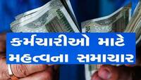 EPFOને લઈ મોટો નિર્ણય, હવે 5 લાખ સુધી થશે એડવાન્સ ક્લેમ, 72 કલાકમાં આવી જશે ખાતામાં