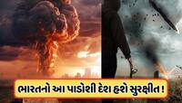 World War 3 Alert: જો ત્રીજું વિશ્વયુદ્ધ થાય તો આ હશે દુનિયાની સૌથી સુરક્ષિત દેશો