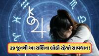 કેતુ-મંગળ સાથે ચંદ્ર બનાવશે ખતરનાક યુતિ, આ રાશિના જાતકોને થઈ શકે છો મોટું નુકસાન ! 