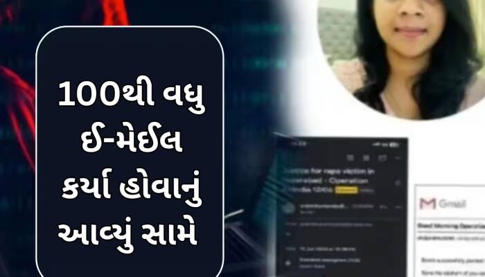 એકતરફી પ્રેમમાં પાગલ યુવતીનું વધુ એક કારસ્તાન! ધરપકડ બાદ ફરીથી મળ્યો ધમકી ભર્યો મેઈલ