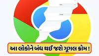 હવે આ ફોનમાં નહીં ચાલે Google Chrome, જાણો કારણ અને તમે શું છે તેનો ઉપાય 