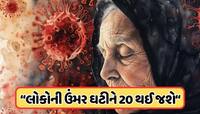 નાની ઉંમરે લોકો થઈ જશે વૃદ્ધ, ખતરાની ઘંટી સમાન છે બાબા વેંગાની આ ભવિષ્યવાણી !