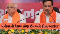 વિસાવદરનું પરિણામ કેટલાયને લઈ ડૂબશે, મંત્રીમંડળમાં આ નેતાઓનું કપાઈ શકે છે પત્તુ!