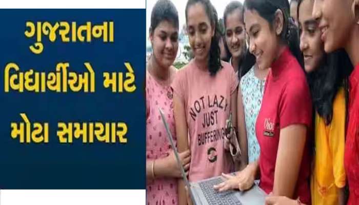 આદિજાતિ વિદ્યાર્થીઓના હિતમાં સરકારનો મહત્વનો નિર્ણય : સરકાર ચૂકવશે તમારી ટ્યુશન ફી