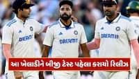 IND vs ENG : ભારતીય ટીમમાં મોટો ફેરફાર ! આ ફાસ્ટ બોલરને બીજી ટેસ્ટ પહેલા કરાયો રિલીઝ