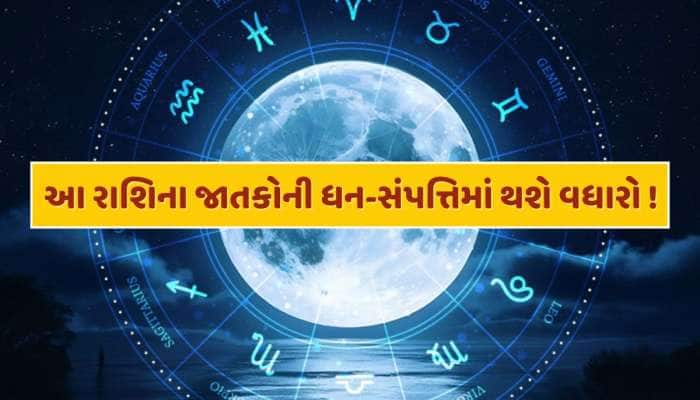 4 દિવસ બાદ બનશે પાવરફુલ 'માલવ્ય રાજયોગ', આ રાશિના જાતકોને થશે અચાનક નાણાકીય લાભ !