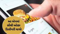 હવેથી આ ફૂડ ડિલીવરી એપ સૌથી ઓછાં ડિલીવરી ચાર્જ લગાડશે!