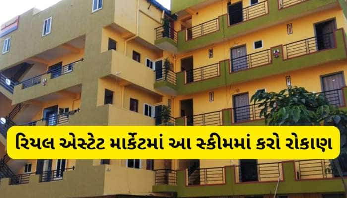 પ્રોપર્ટી રોકાણમાં કમાઉ દીકરા જેવા બન્યા આ સ્કીમ, ઘરે બેઠા મળે છે ભાડાની બમ્પર આવક
