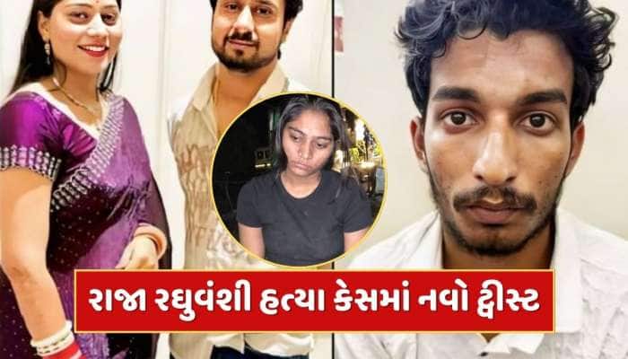 રાજા રઘુવંશી હત્યા કેસમાં નવો વળાંક, બે આરોપીઓ ફરી ગયા, શું બચી જશે સોનમ ?