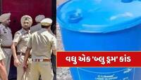 Ludhiana Murder News : મેરઠ બાદ હવે લુધિયાણામાં બ્લુ ડ્રમમાંથી મળ્યો મૃતદેહ