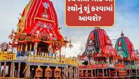 જગન્નાથ યાત્રાના રથ નિર્માણનું રહસ્ય; યાત્રા બાદ રથનું શું કરવામાં આવે છે?