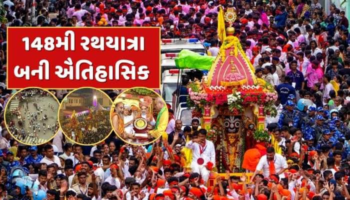 Ahmedabad Rath Yatra : ભગવાન જગન્નાથની 148મી રથયાત્રામાં આ વખતે બની આ ઐતિહાસિક ઘટનાઓ