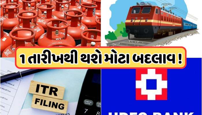 1 જુલાઈથી થવા જઈ રહ્યા છે આ 8 મોટા બદલાવ, તમારા ખિસ્સા પર પડશે સીધી અસર !