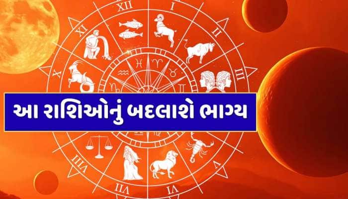 18 મહિના બાદ મંગળ કરશે શુક્રના ઘરમાં પ્રવેશ, આ રાશિઓનું બદલાશે ભાગ્ય