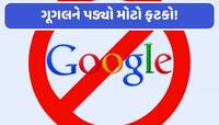 ગૂગલ કંપનીને પડ્યો મોટો ફટકો; આ દેશે ગૂગલ પિક્સલ ફોન પર લાદ્યો પ્રતિબંધ!