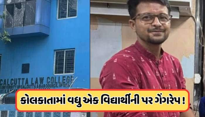 RG પછી હવે લો કોલેજમાં છોકરી પર સામૂહિક બળાત્કાર, પોલીસે 3ની કરી ધરપકડ 