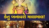 કેતુનું નક્ષત્ર પરિવર્તન 3 રાશિઓની ચમકાવશે કિસ્મત,વિશેષ પ્રયાસથી થશે રૂપિયાનો વરસાદ!
