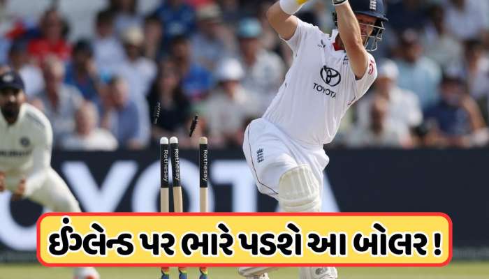બર્મિંગહામમાં રચવો છે ઈતિહાસ તો ટીમ ઈન્ડિયાએ પ્લેઈંગ-11માં લાવવો પડશે આ ઘાતક બોલર! મહાન ખેલાડીએ પણ માન્યું