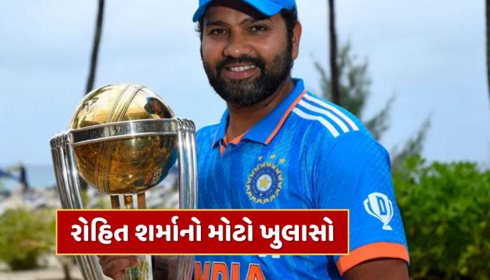પાકિસ્તાન સામેની મેચ પહેલા હતો ખતરો ! બે દિવસ હોટલમાં જ કેદ રહ્યા, પ્રેક્ટિસ પણ ના કરી...રોહિત શર્માએ ખોલ્યા રાજ