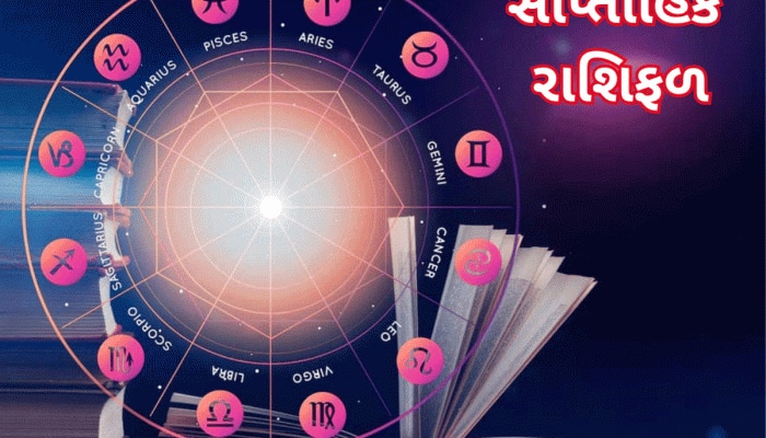 ગ્રહોની સ્થિતિ આ રાશિવાળાને આશ્ચર્યજનક પરિણામો આપશે, બંપર આર્થિક લાભ થશે!