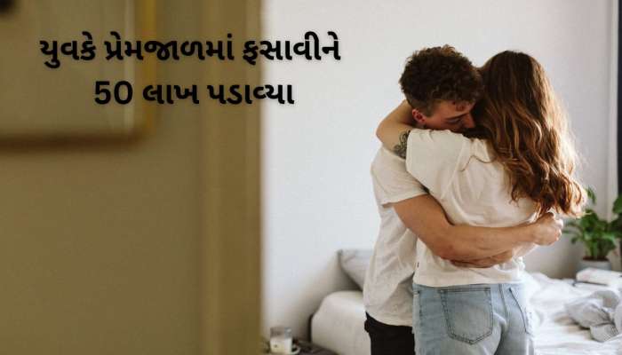 દીકરીના ફોટોશૂટ માટે ગયેલી પરિણીતા લંપટ રિસેપ્શનિસ્ટની જાળમાં ફસાઈ, ન થવાનું થઈ ગયું!