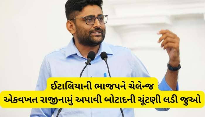ઈટાલિયાએ એવું કહ્યું કે ભાજપ સમસમી જાય, મને જીતાડવા માટે ભાજપના લોકોએ મદદ કરી! 