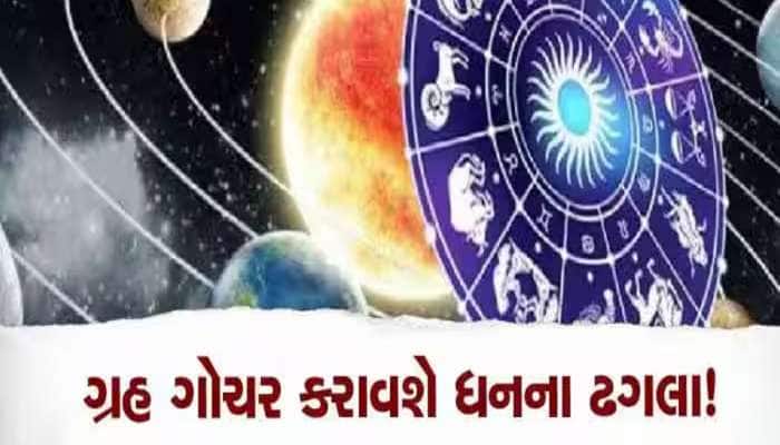 જુલાઈમાં 6 ગ્રહોનું ગોચર અને ચાલમાં પરિવર્તન આ 5 રાશિઓની ચમકાવશે કિસ્મત,ધનમાં વધારો!