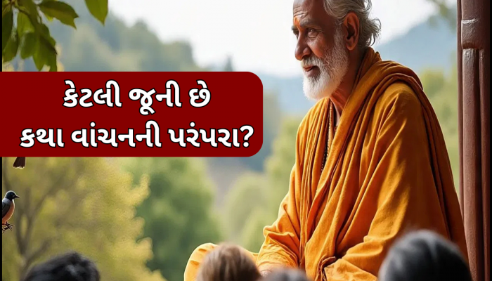 કોણ હતા દુનિયાનો પહેલા કથાકાર અને કોણે સાંભળી હતી કથા? ઈટાવા વિવાદ બાદ ઉઠવા લાગ્યા છે પ્રશ્નો