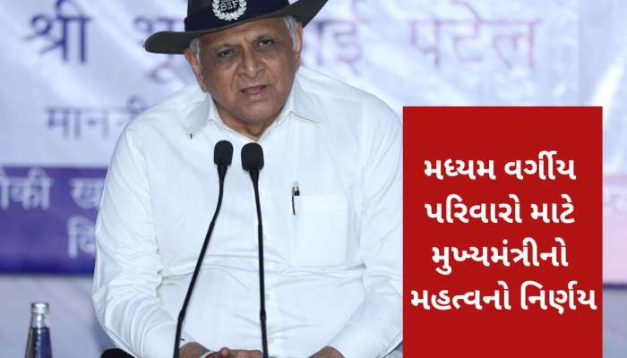 ગુજરાતના મધ્યમવર્ગીય જનતાની મિલકત માટે સરકારનો મોટો નિર્ણય