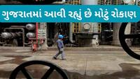 ગુજરાતમાં આવી રહી છે વધુ એક ઓઈલ રિફાઈનરી, તો લાખોની નોકરીના દરવાજા ખૂલશે