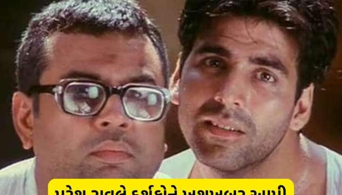 હેરાફેરી-3 માં બાબુ ભૈયાની એન્ટ્રી, સામે આવ્યું અક્ષય કુમાર સાથેના વિવાદનું કારણ