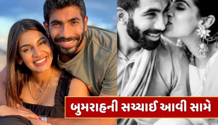 દુનિયા સામે આવી જસપ્રીત બુમરાહની સચ્ચાઈ, પત્ની સંજના ગણેશને કર્યો મોટો ખુલાસો