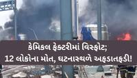 ફરી દેશમાં મોટી દુર્ઘટના! ફેક્ટરીની બિલ્ડિંગ કાટમાળનો ઢગલો બની! મૃતદેહો એટલા ખરાબ...