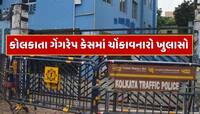કોલકાતા ગેંગરેપ કેસમાં ચોંકાવનારો ખુલાસો, ઘટના પહેલા રૂમમાં હાજર હતી અન્ય એક યુવતી