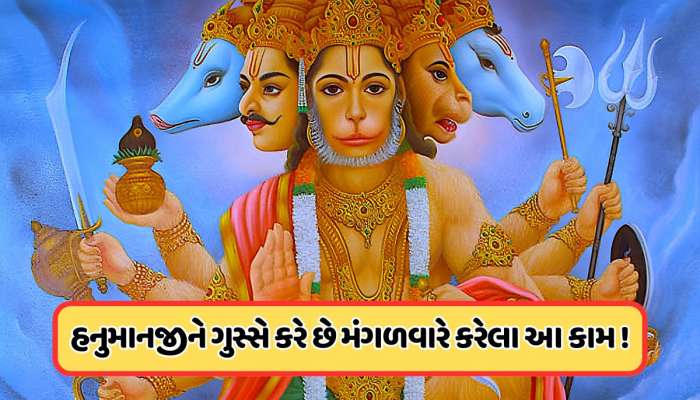 વાળ અને નખ ન કાપવા ઉપરાંત મંગળવારે આ કામો પણ ન કરો, નહીં તો હનુમાનજી થશે નારાજ !