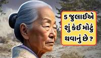 જાપાની બાબા વેંગાની ડરામણી ભવિષ્યવાણી, શું જુલાઈ 2025માં આવશે મોટી તબાહી?